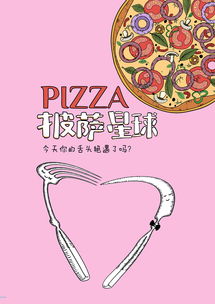 披薩星球 第八屆大廣賽平面類(lèi)獲獎(jiǎng)作品賞析