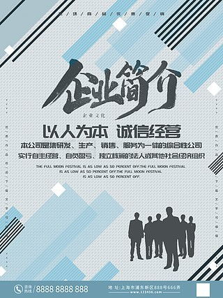 企業(yè)簡(jiǎn)介海報(bào)廣告設(shè)計(jì)素材免費(fèi)下載 | 千圖網(wǎng)代理代辦服務(wù)