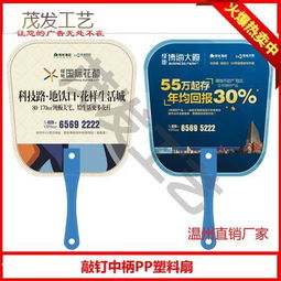 河北廣告扇子廠 專業訂做與價格圖片解析，兼談蒼南縣龍港茂發紙塑工藝品廠特色