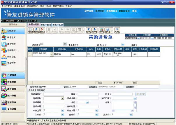 進(jìn)銷(xiāo)存管理軟件2015下載及其在計(jì)算器設(shè)備銷(xiāo)售中的應(yīng)用剖析