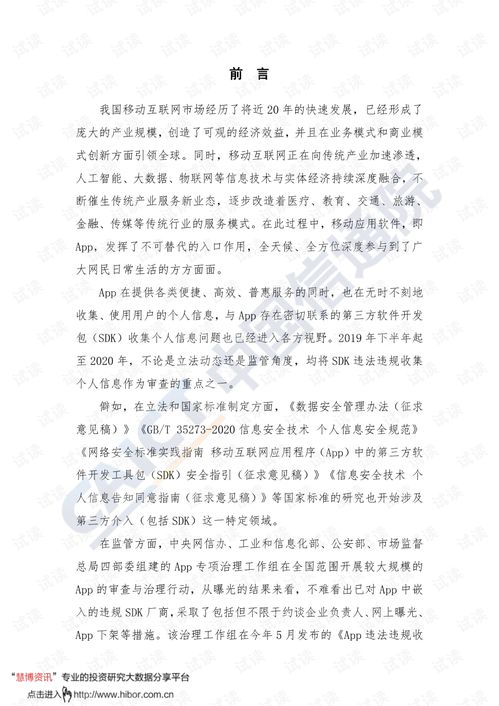 《2020年中國信通院互聯(lián)網(wǎng)行業(yè)軟件開發(fā)包(SDK)安全與合規(guī)報(bào)告》解讀 網(wǎng)絡(luò)與信息安全軟件開發(fā)的新挑戰(zhàn)與應(yīng)對(duì)